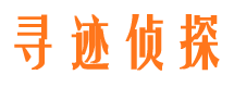 易门找人公司